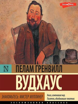 cover image of Знакомьтесь